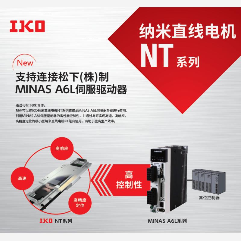 IKO NT55V65 iko直线电机nt官网